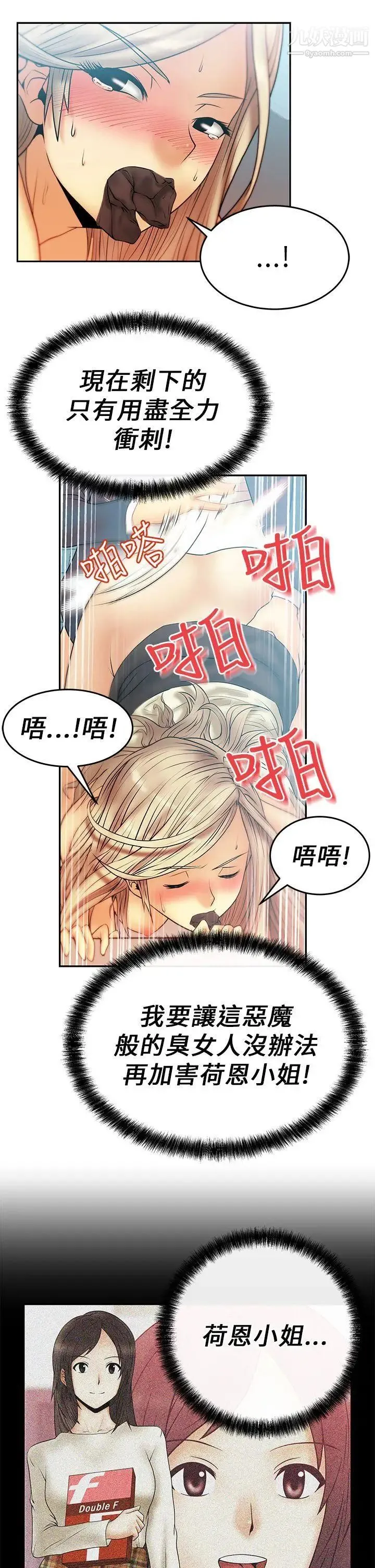 扑通扑通!MYOFFICELADYS - 第8话 - page 13