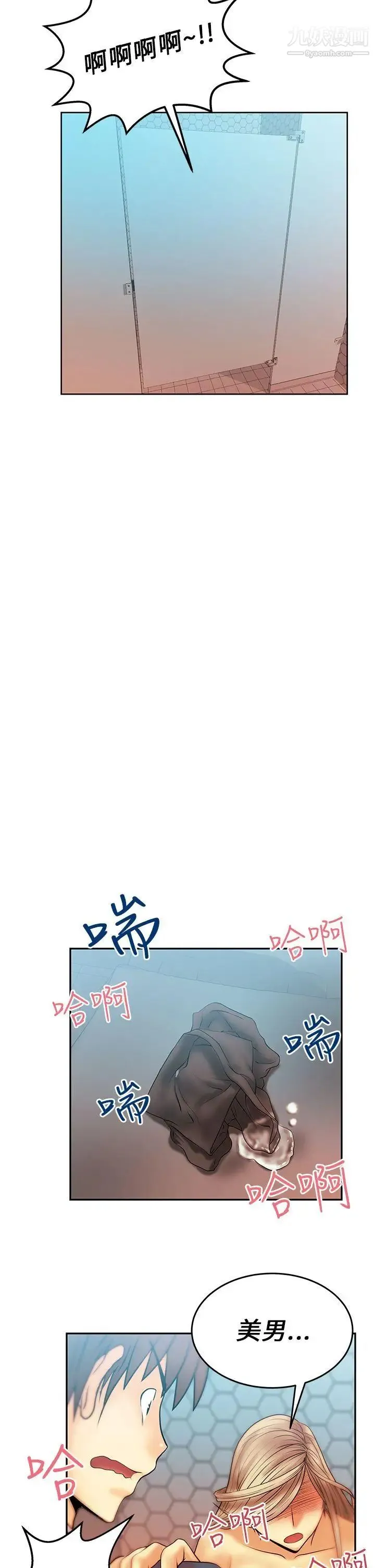 扑通扑通!MYOFFICELADYS - 第8话 - page 17