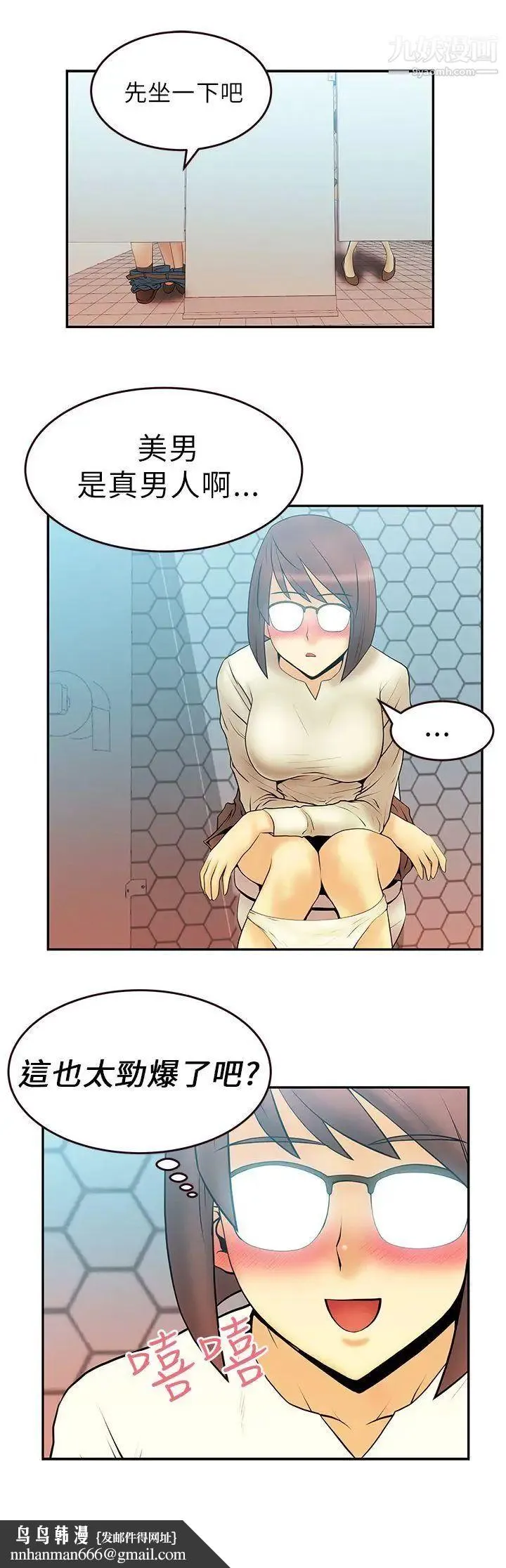 扑通扑通!MYOFFICELADYS - 第8话 - page 19
