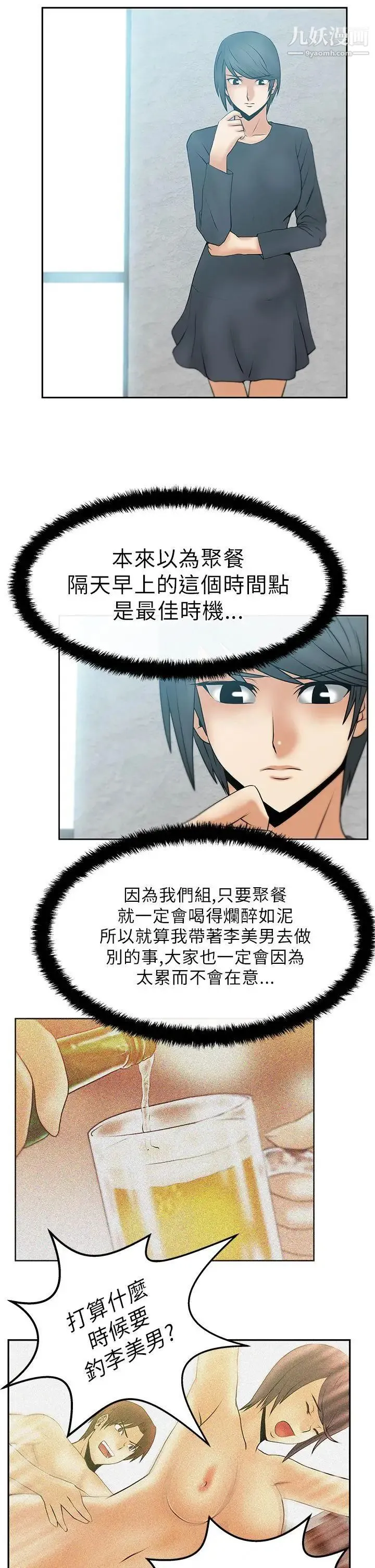 扑通扑通!MYOFFICELADYS - 第14话 - page 2