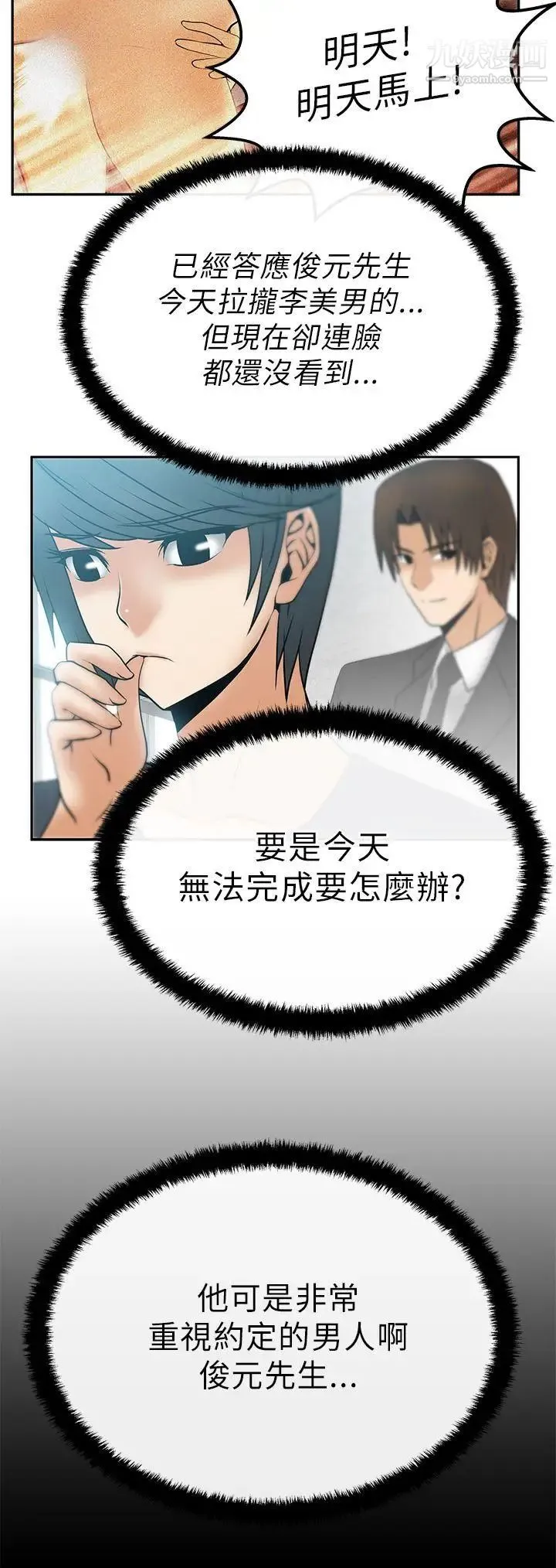 扑通扑通!MYOFFICELADYS - 第14话 - page 3