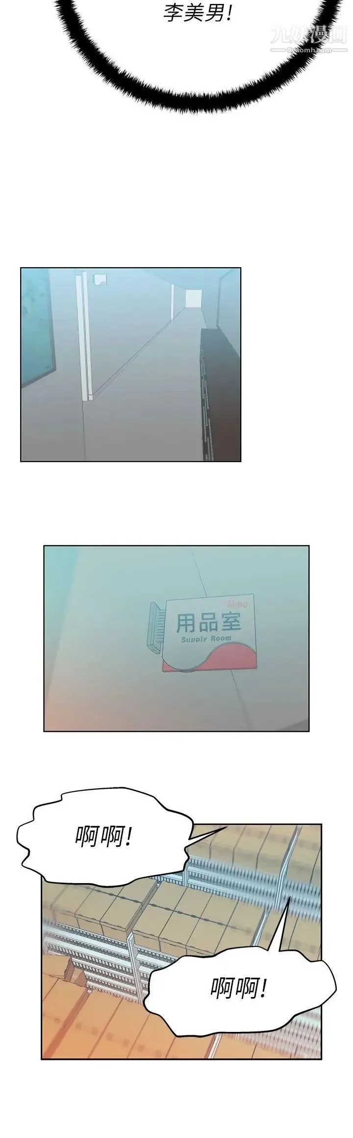 扑通扑通!MYOFFICELADYS - 第14话 - page 6