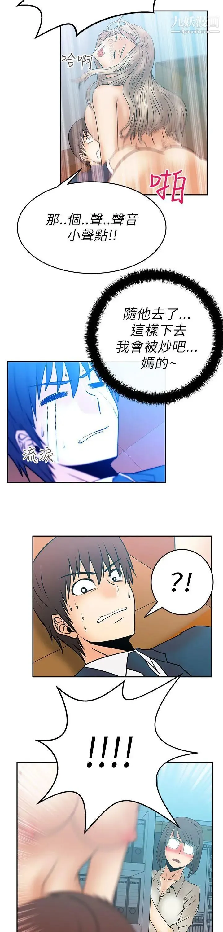 扑通扑通!MYOFFICELADYS - 第14话 - page 8