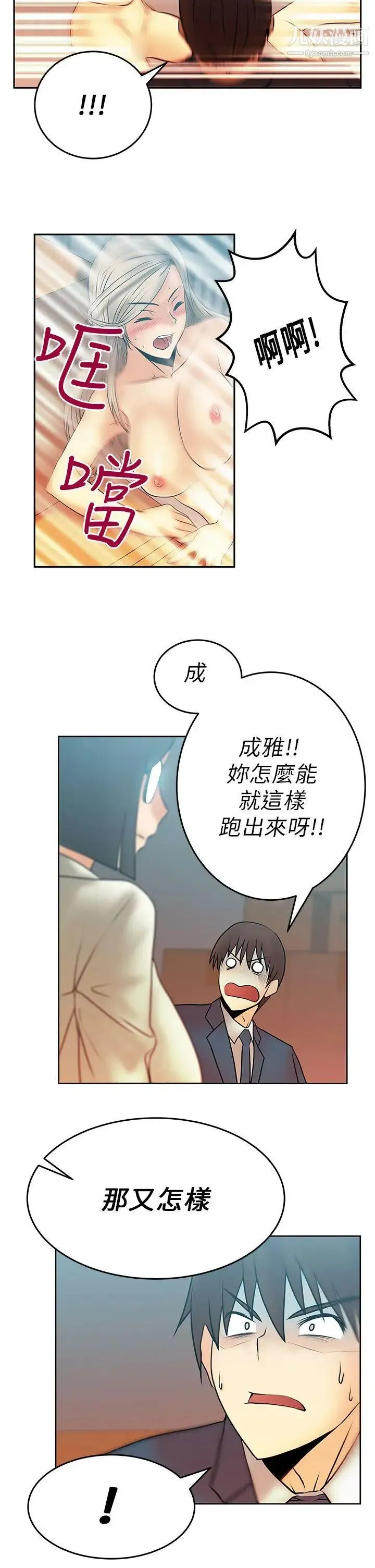 扑通扑通!MYOFFICELADYS - 第14话 - page 11