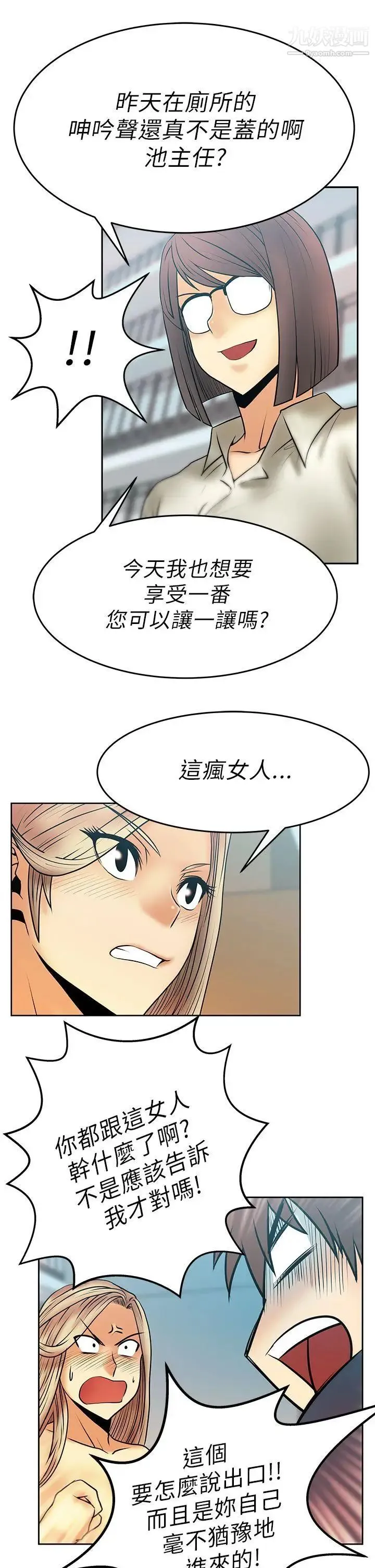 扑通扑通!MYOFFICELADYS - 第14话 - page 13