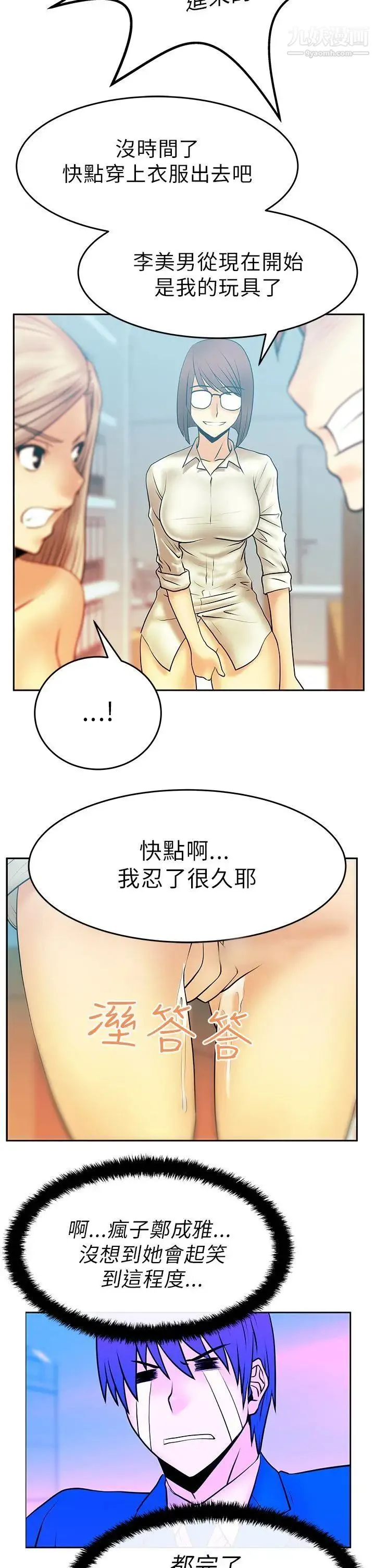 扑通扑通!MYOFFICELADYS - 第14话 - page 14