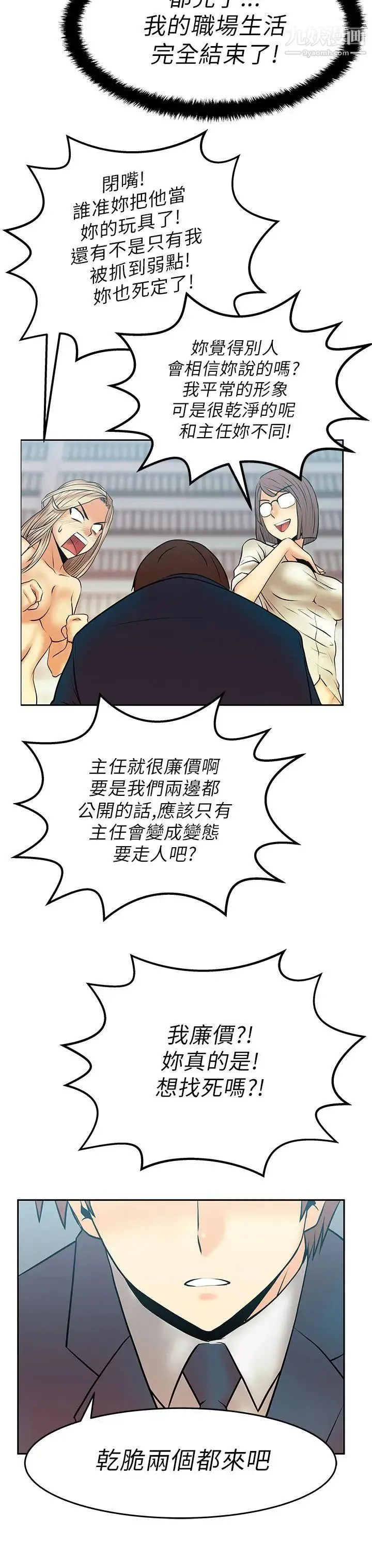 扑通扑通!MYOFFICELADYS - 第14话 - page 15