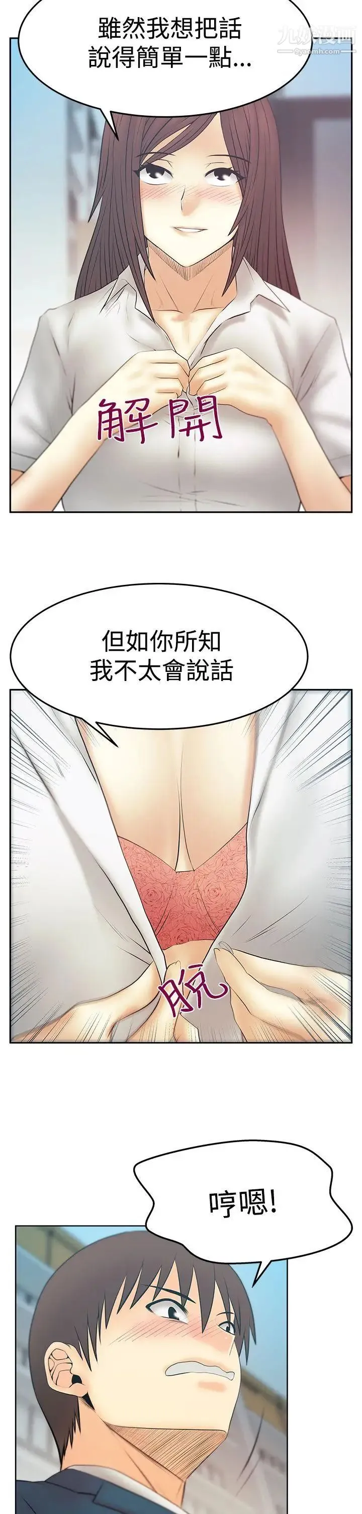 扑通扑通!MYOFFICELADYS - 第3季-第25话 - page 3