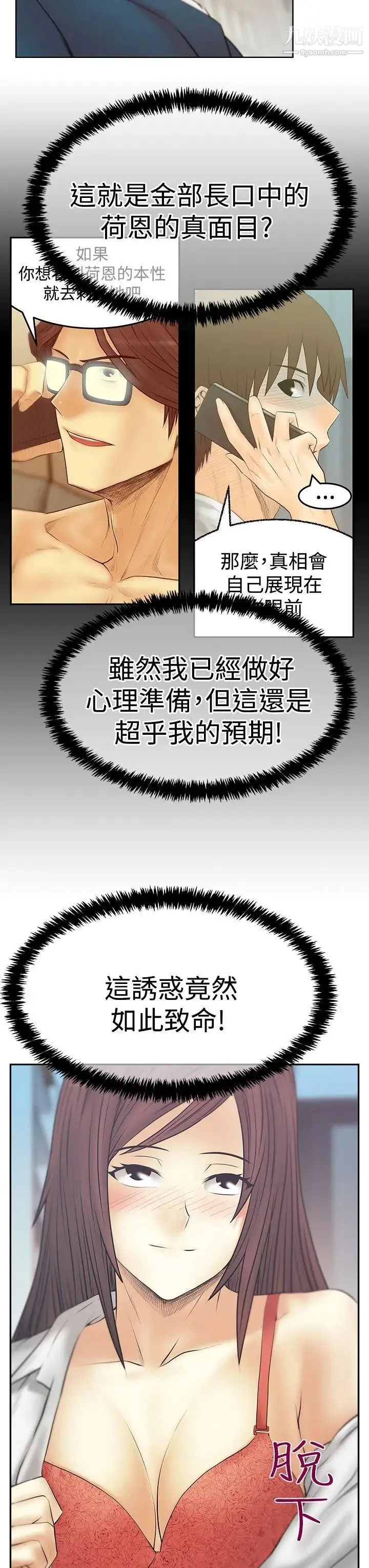 扑通扑通!MYOFFICELADYS - 第3季-第25话 - page 4