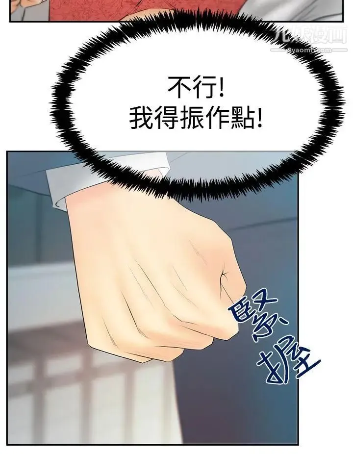 扑通扑通!MYOFFICELADYS - 第3季-第25话 - page 5