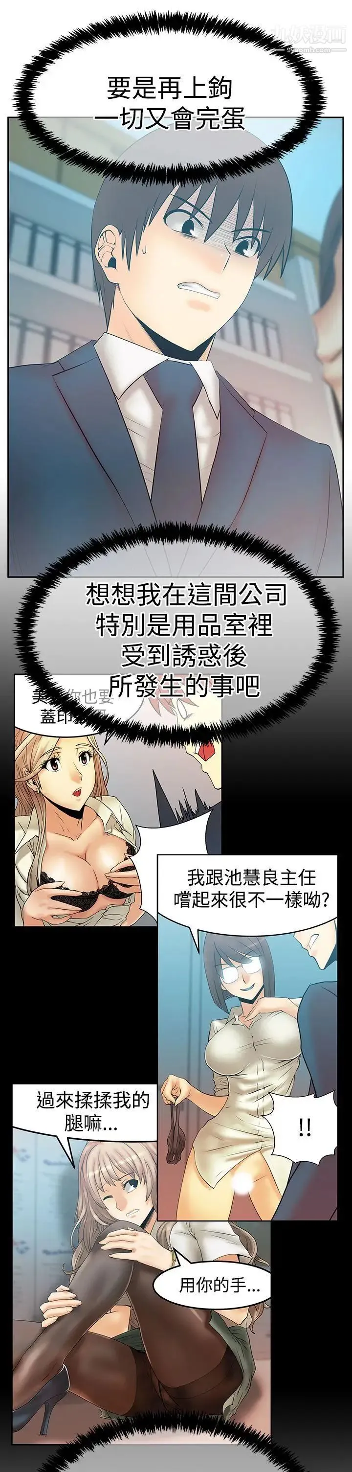 扑通扑通!MYOFFICELADYS - 第3季-第25话 - page 6