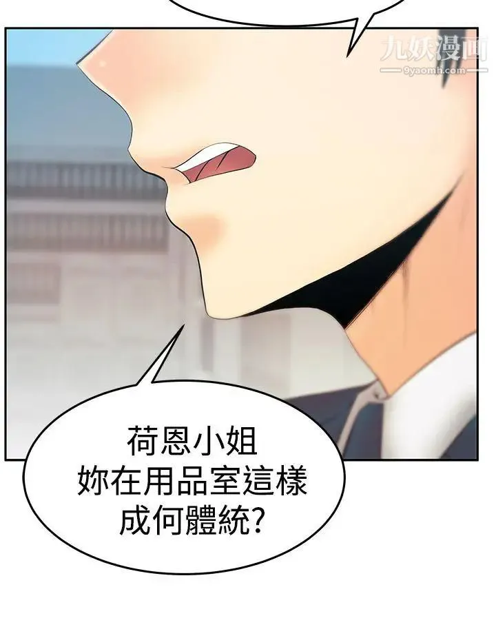 扑通扑通!MYOFFICELADYS - 第3季-第25话 - page 9