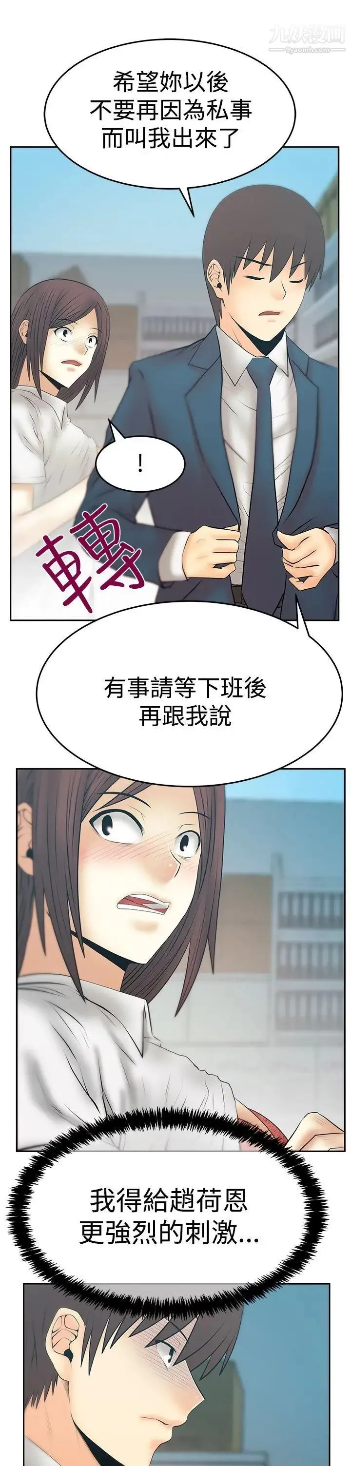 扑通扑通!MYOFFICELADYS - 第3季-第25话 - page 10