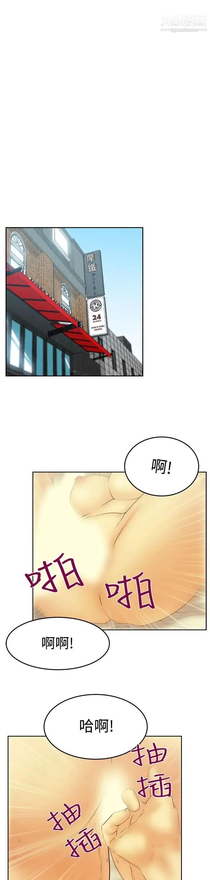 扑通扑通!MYOFFICELADYS - 第3季-第25话 - page 14