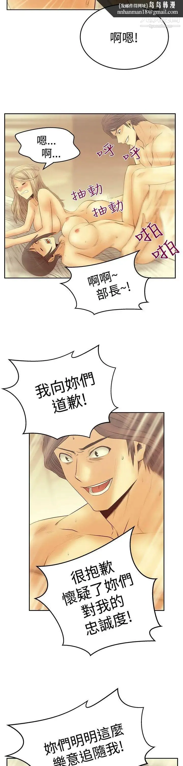 扑通扑通!MYOFFICELADYS - 第3季-第25话 - page 15