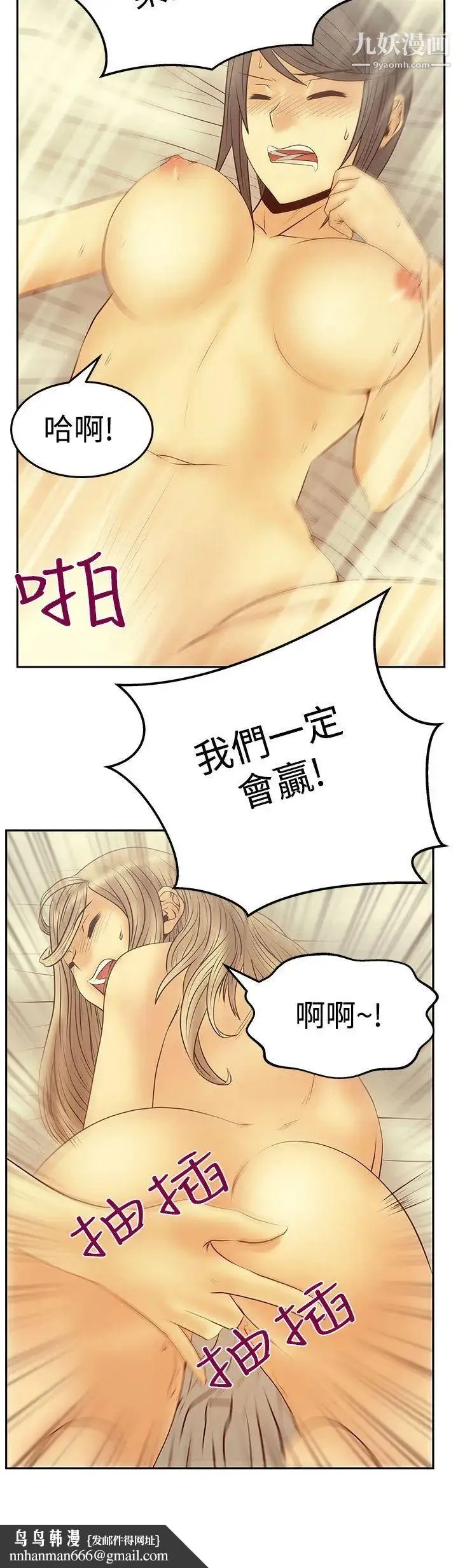 扑通扑通!MYOFFICELADYS - 第3季-第25话 - page 16