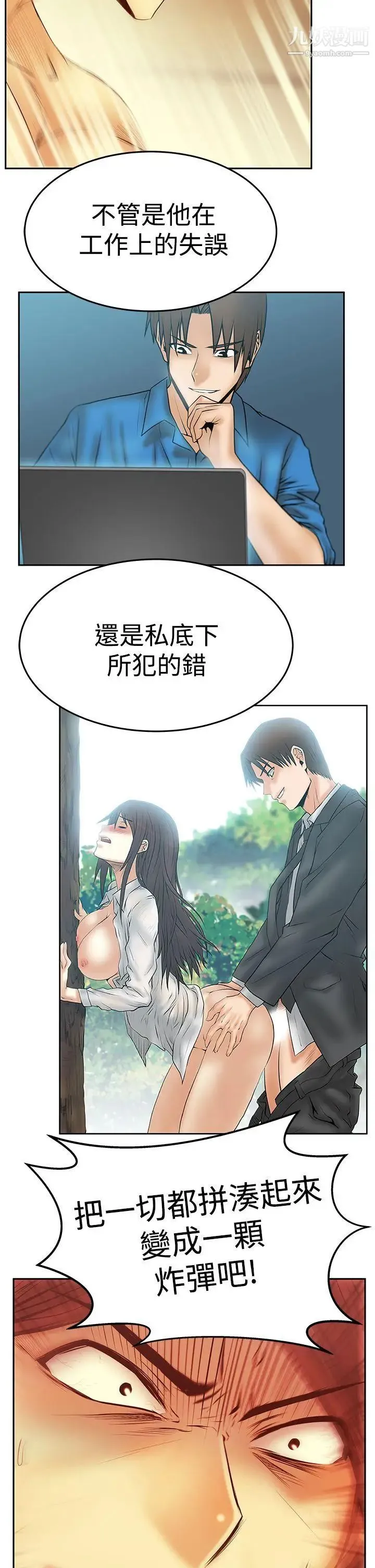 扑通扑通!MYOFFICELADYS - 第3季-第25话 - page 18