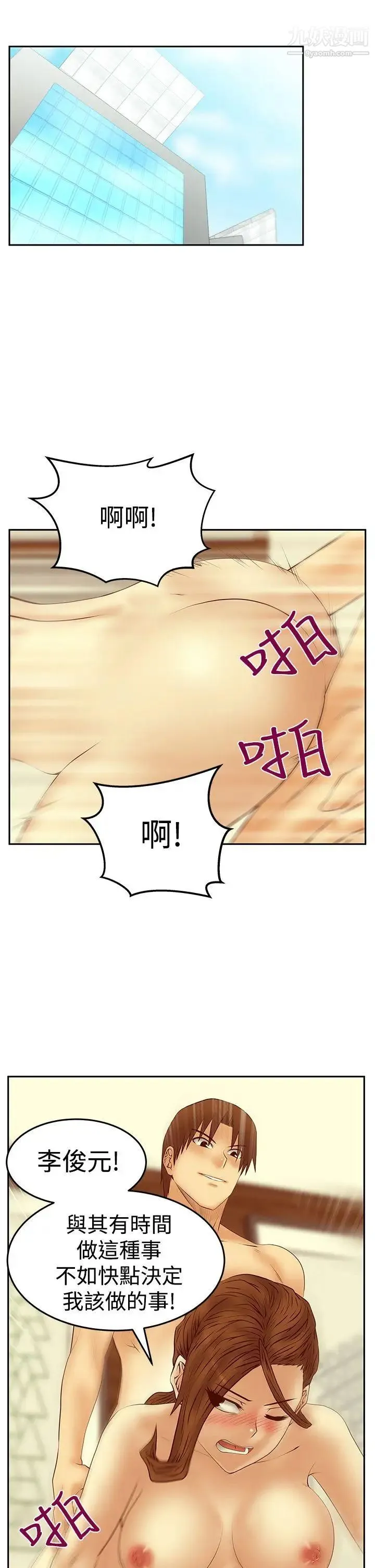扑通扑通!MYOFFICELADYS - 第3季-第25话 - page 22