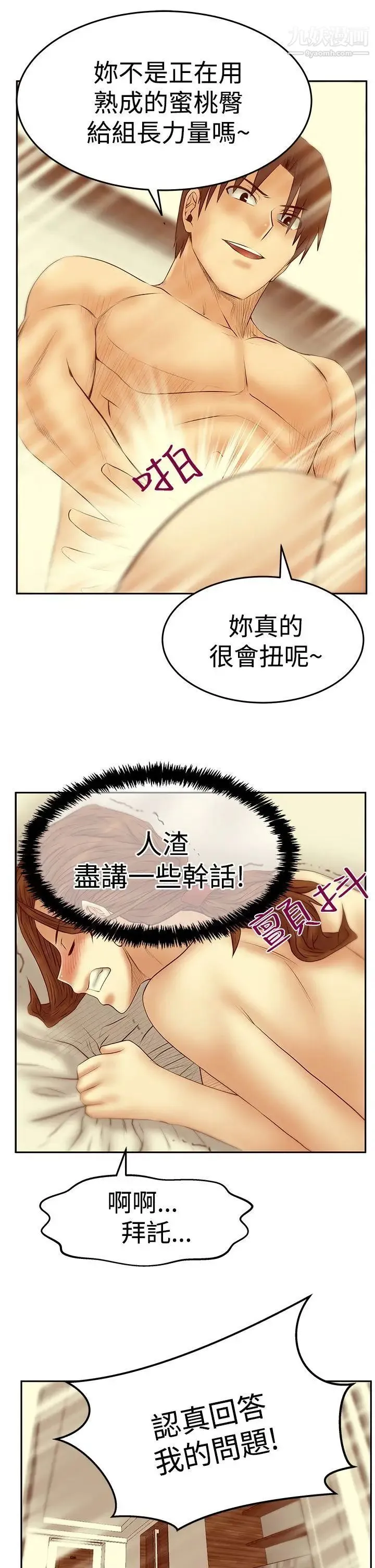 扑通扑通!MYOFFICELADYS - 第3季-第25话 - page 24