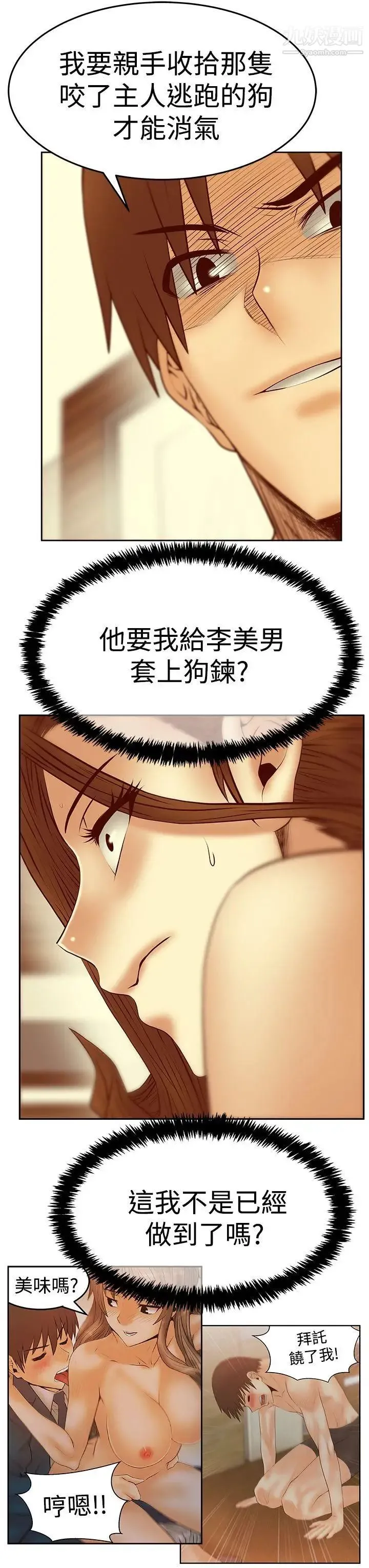 扑通扑通!MYOFFICELADYS - 第3季-第25话 - page 26