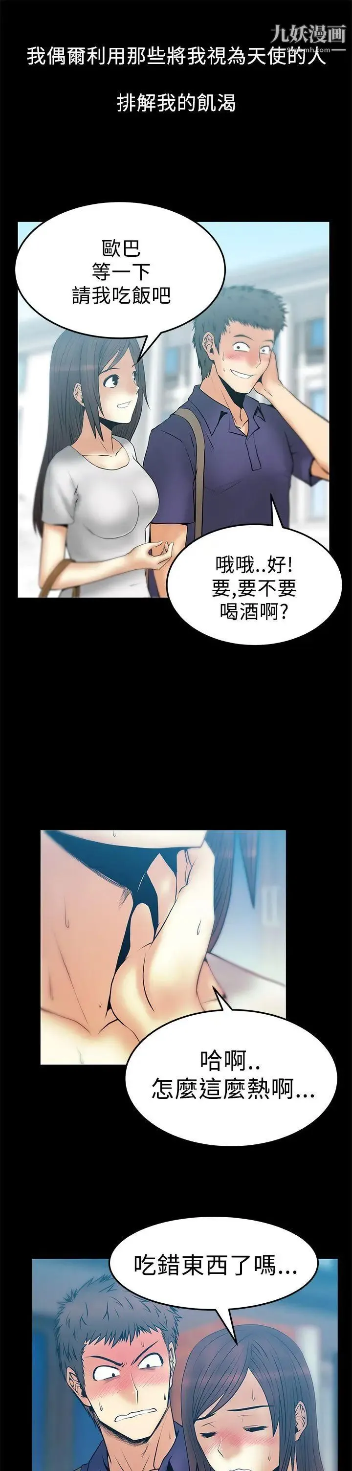 扑通扑通!MYOFFICELADYS - 第2季-第15话 - page 6