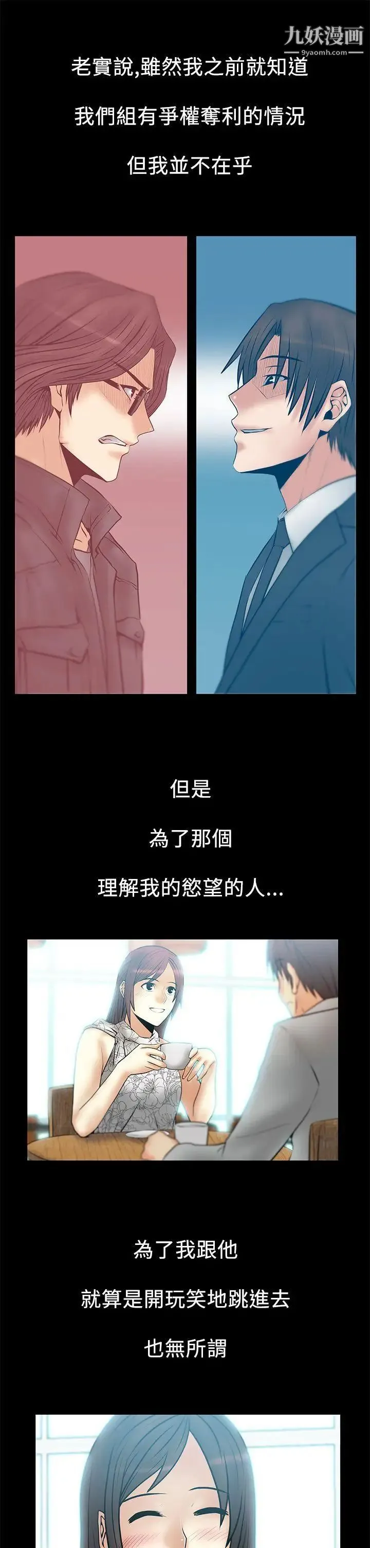 扑通扑通!MYOFFICELADYS - 第2季-第15话 - page 13