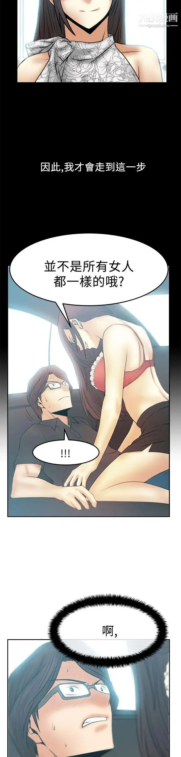 扑通扑通!MYOFFICELADYS - 第2季-第15话 - page 14