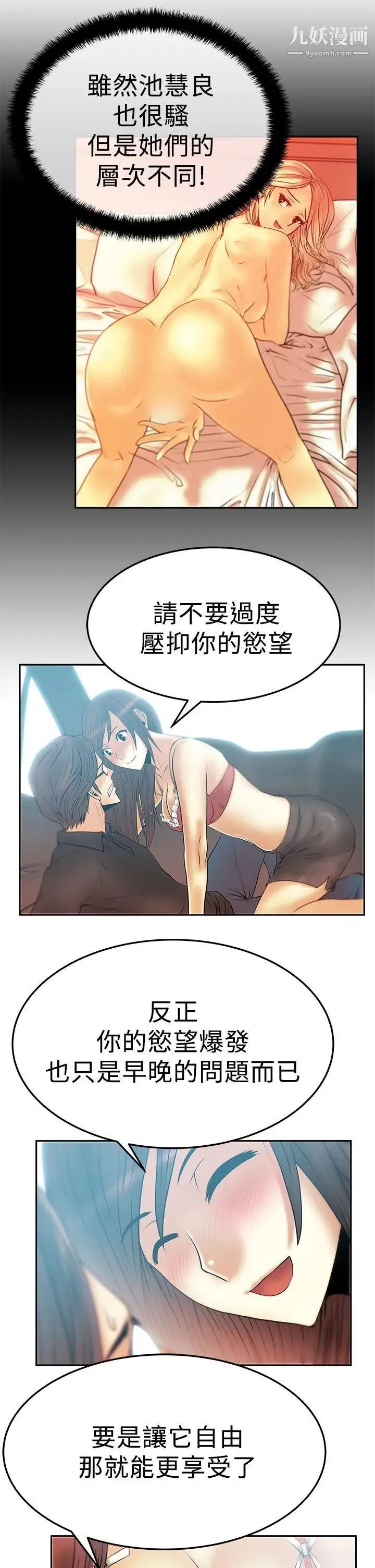 扑通扑通!MYOFFICELADYS - 第2季-第15话 - page 16