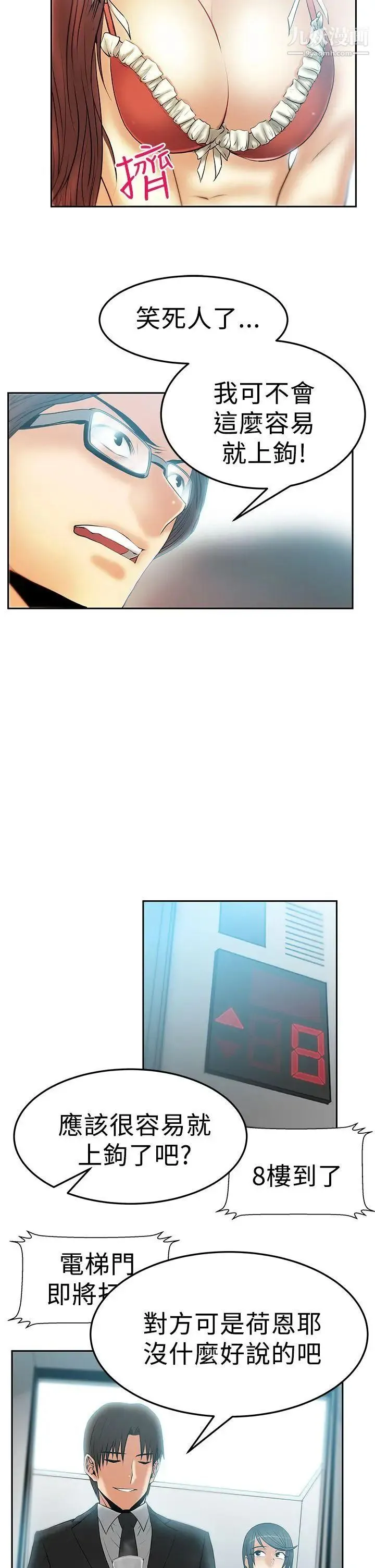扑通扑通!MYOFFICELADYS - 第2季-第15话 - page 17