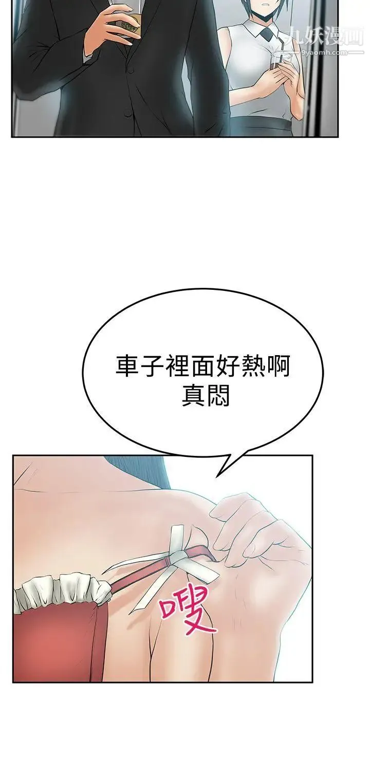 扑通扑通!MYOFFICELADYS - 第2季-第15话 - page 18