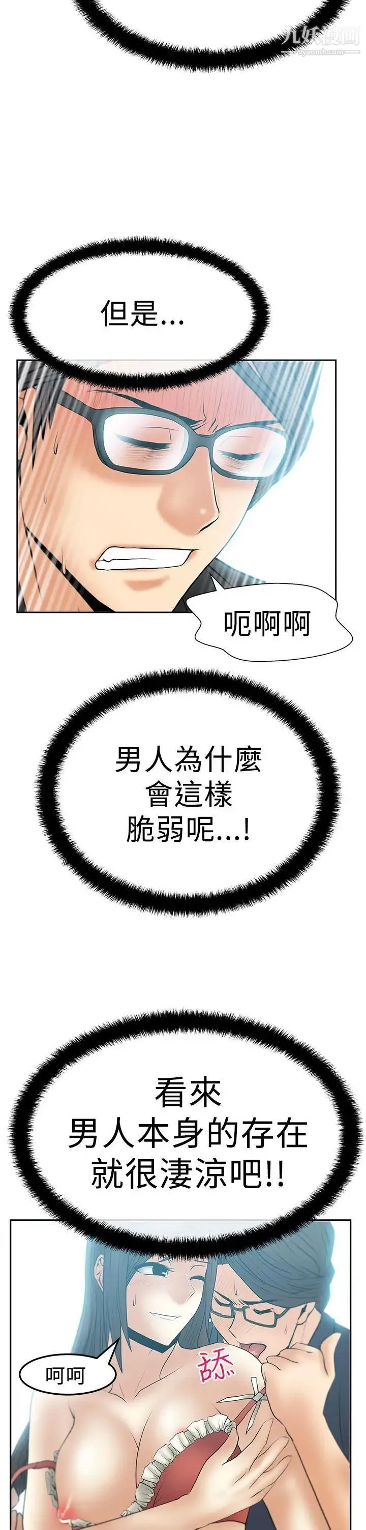 扑通扑通!MYOFFICELADYS - 第2季-第15话 - page 20