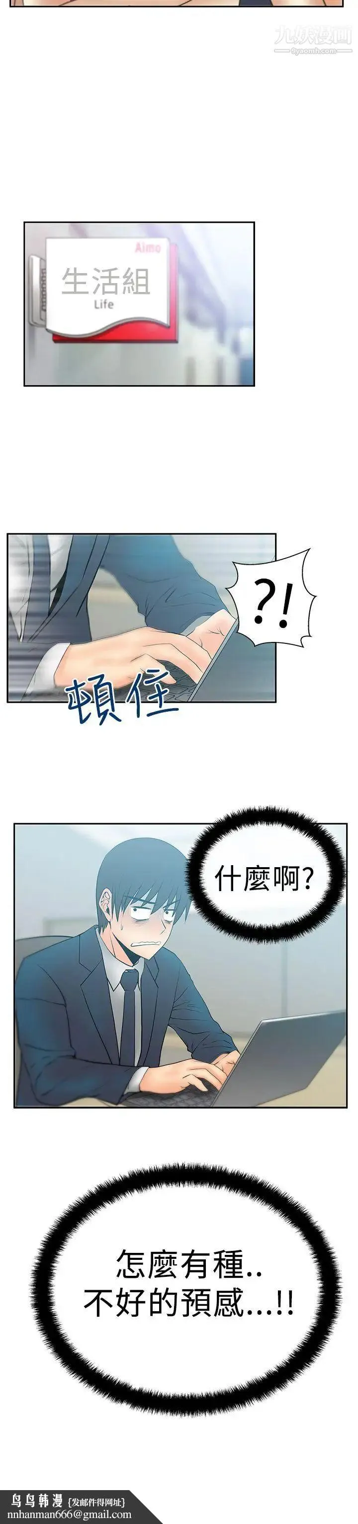 扑通扑通!MYOFFICELADYS - 第2季-第15话 - page 21
