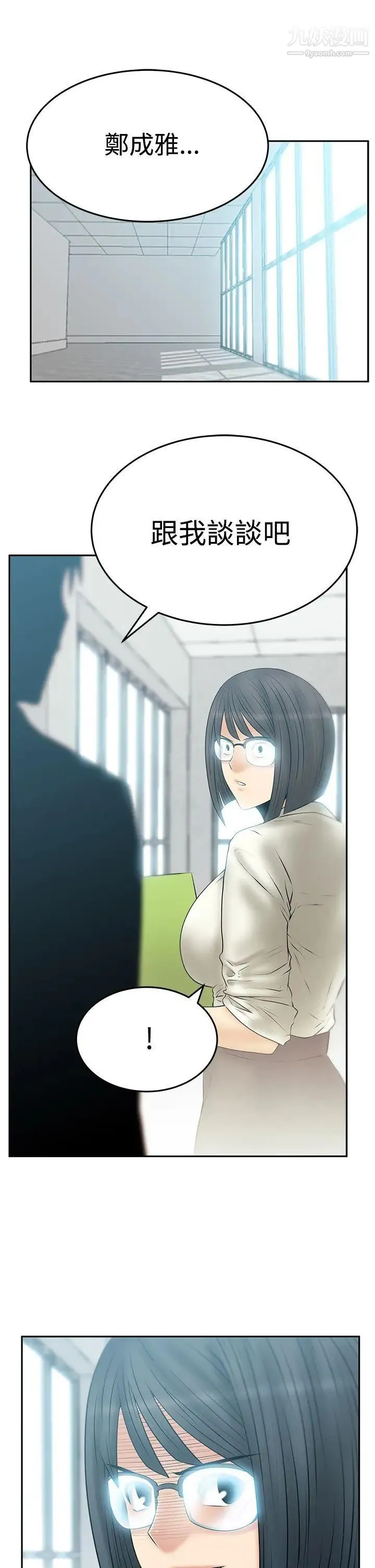 扑通扑通!MYOFFICELADYS - 第3季-第21话 - page 2