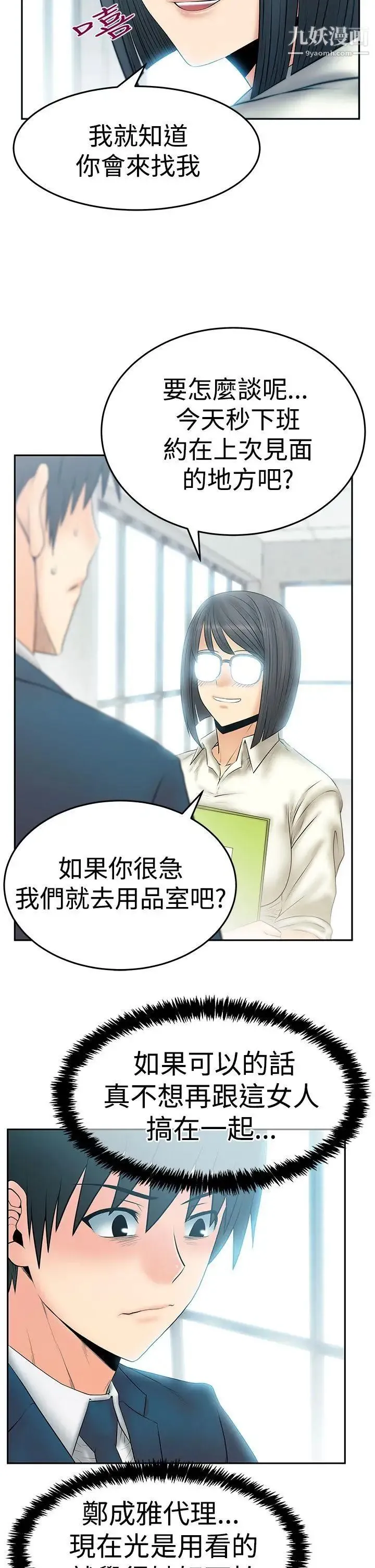 扑通扑通!MYOFFICELADYS - 第3季-第21话 - page 3