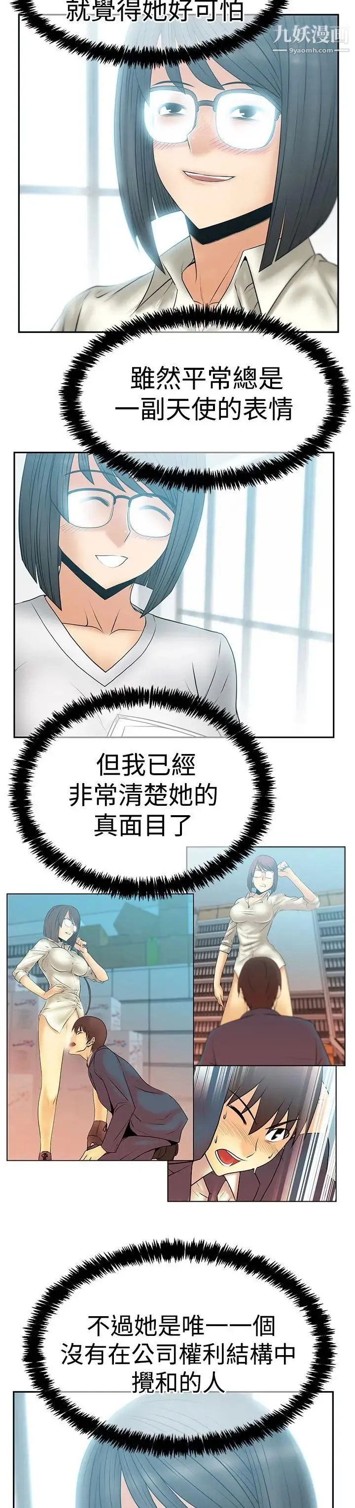 扑通扑通!MYOFFICELADYS - 第3季-第21话 - page 4