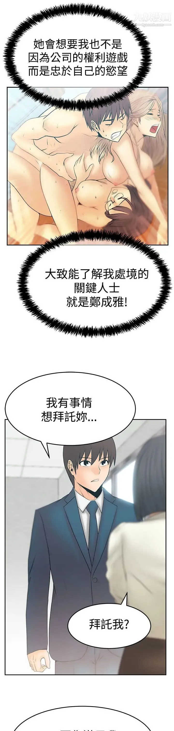 扑通扑通!MYOFFICELADYS - 第3季-第21话 - page 6