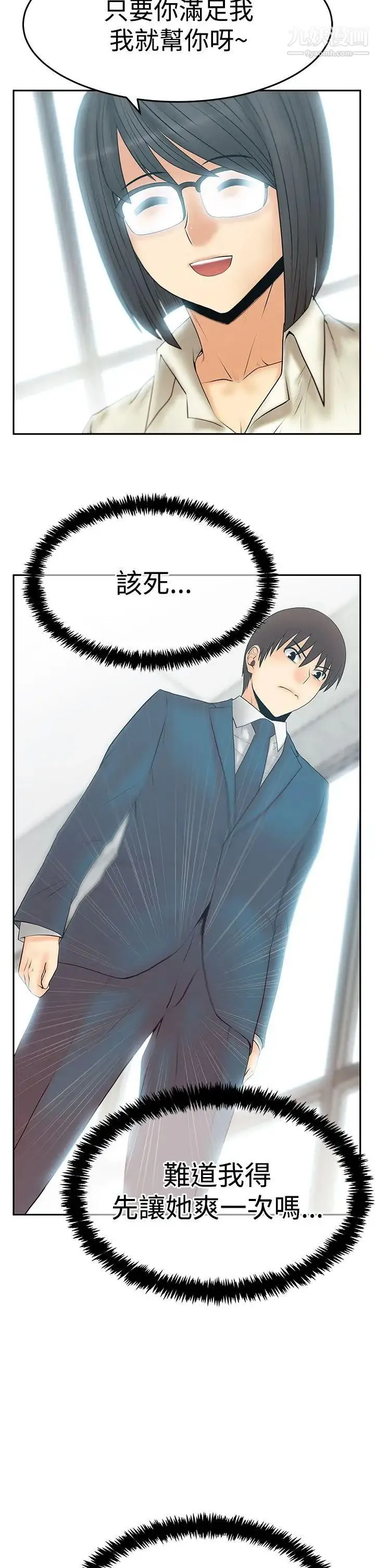 扑通扑通!MYOFFICELADYS - 第3季-第21话 - page 7