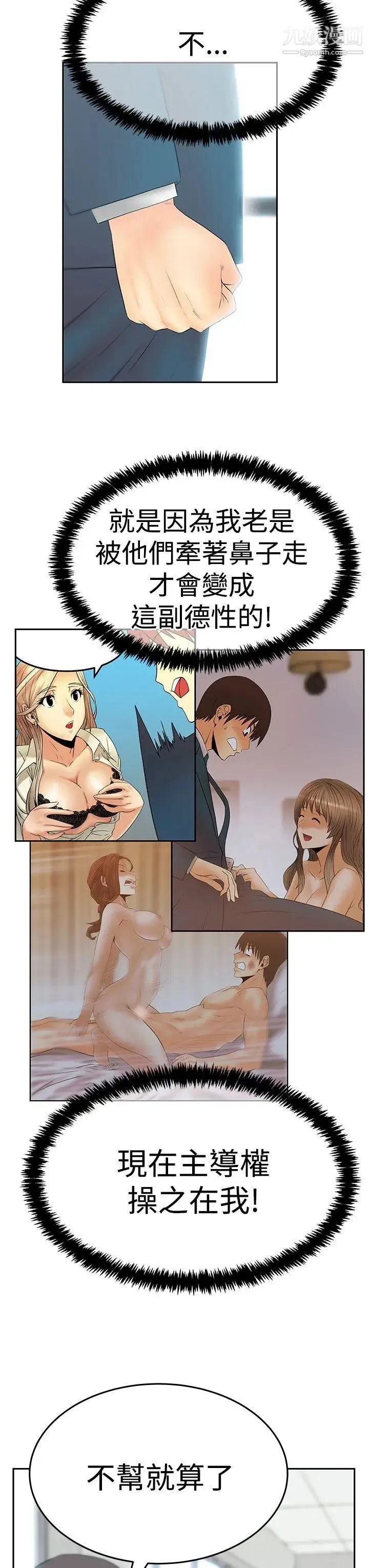 扑通扑通!MYOFFICELADYS - 第3季-第21话 - page 8