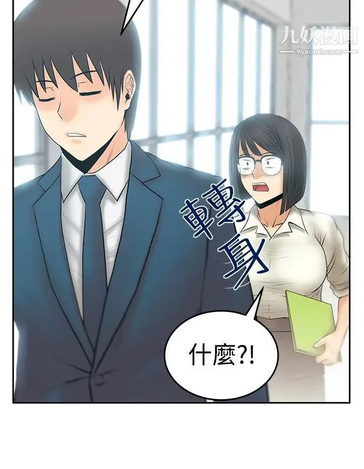 扑通扑通!MYOFFICELADYS - 第3季-第21话 - page 9