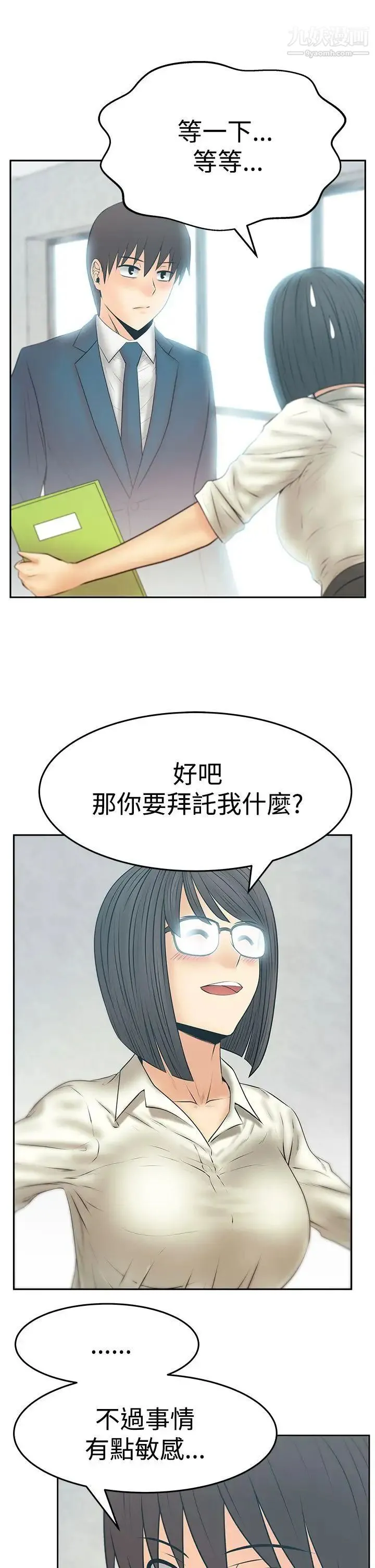 扑通扑通!MYOFFICELADYS - 第3季-第21话 - page 10