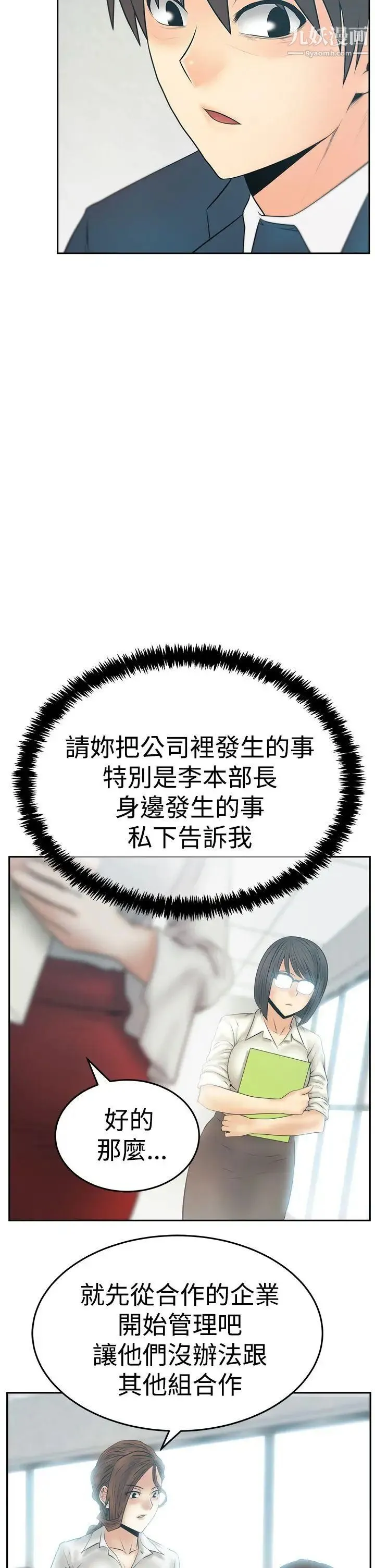 扑通扑通!MYOFFICELADYS - 第3季-第21话 - page 11