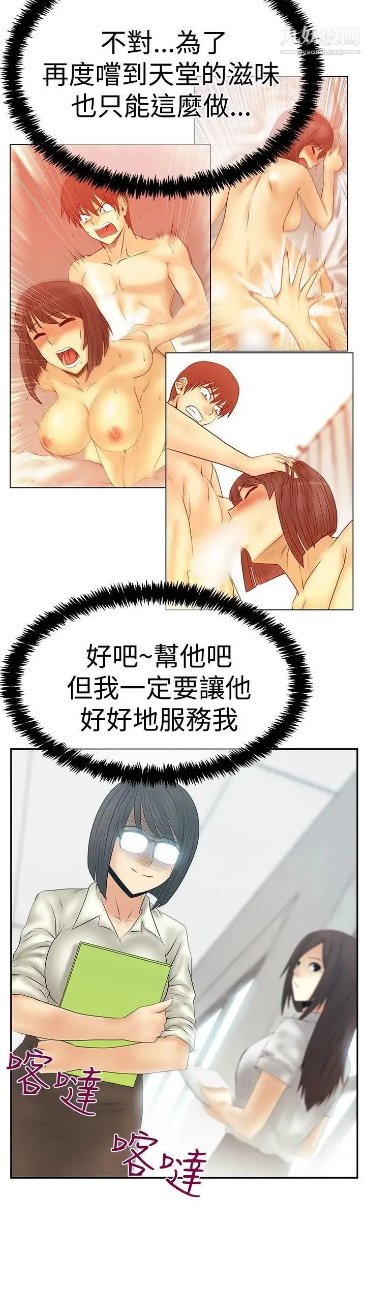 扑通扑通!MYOFFICELADYS - 第3季-第21话 - page 13