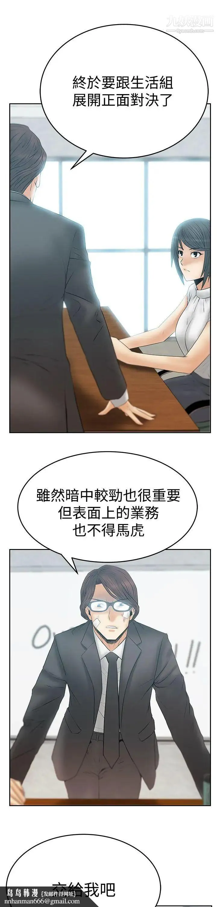 扑通扑通!MYOFFICELADYS - 第3季-第21话 - page 15