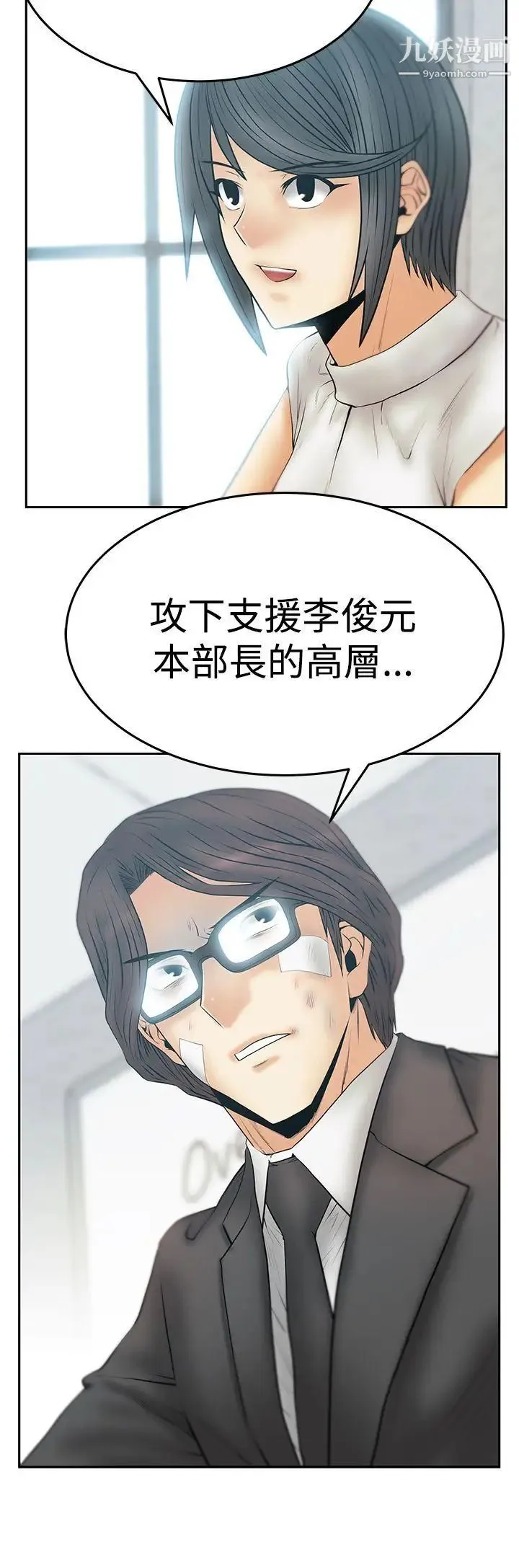 扑通扑通!MYOFFICELADYS - 第3季-第21话 - page 16