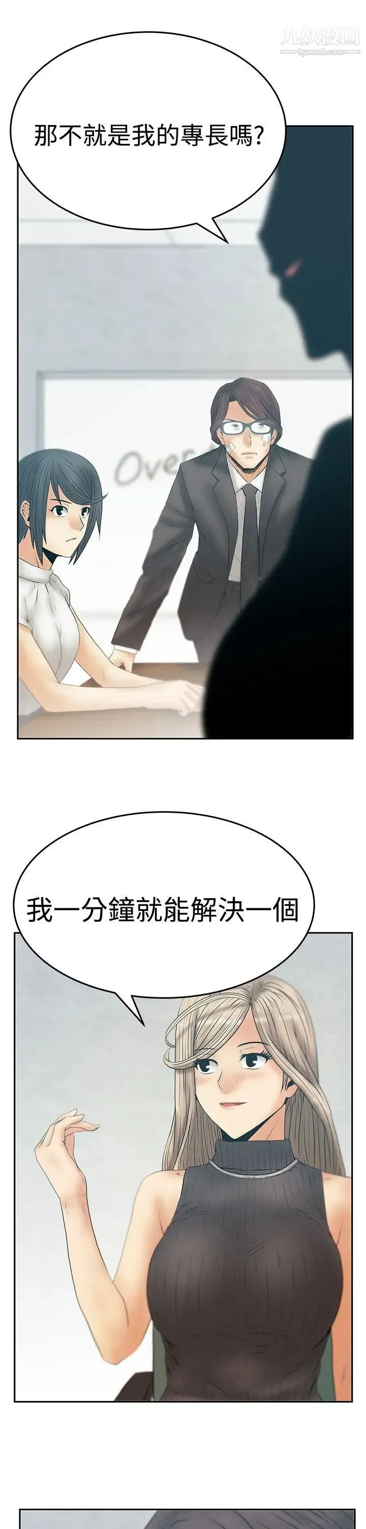 扑通扑通!MYOFFICELADYS - 第3季-第21话 - page 17