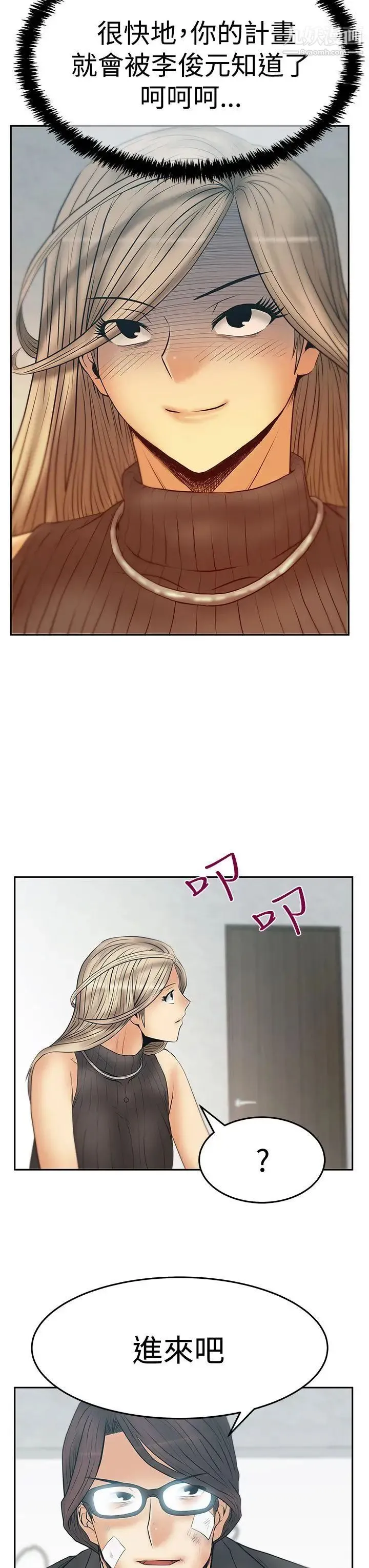 扑通扑通!MYOFFICELADYS - 第3季-第21话 - page 19