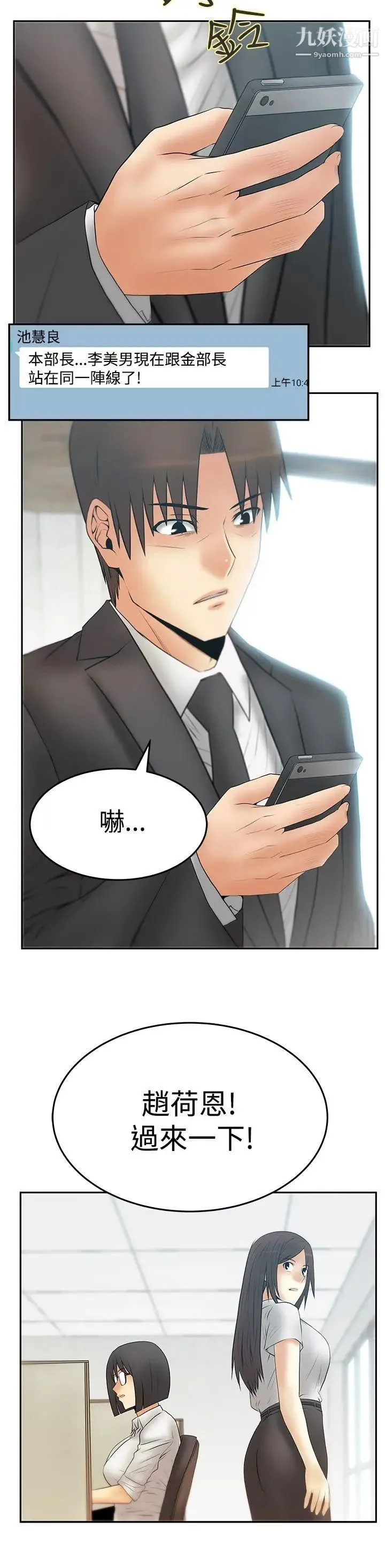 扑通扑通!MYOFFICELADYS - 第3季-第21话 - page 23