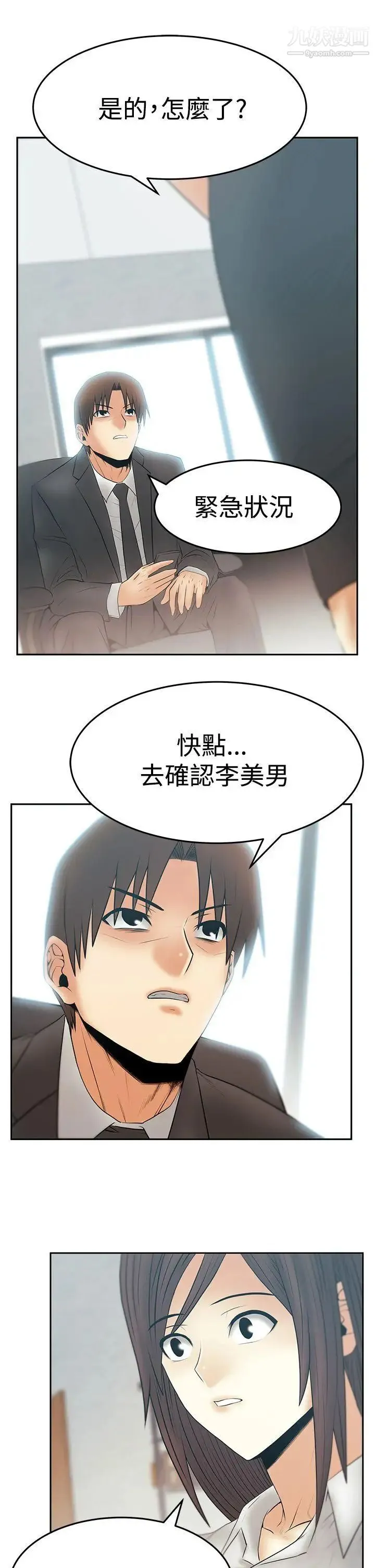 扑通扑通!MYOFFICELADYS - 第3季-第21话 - page 24