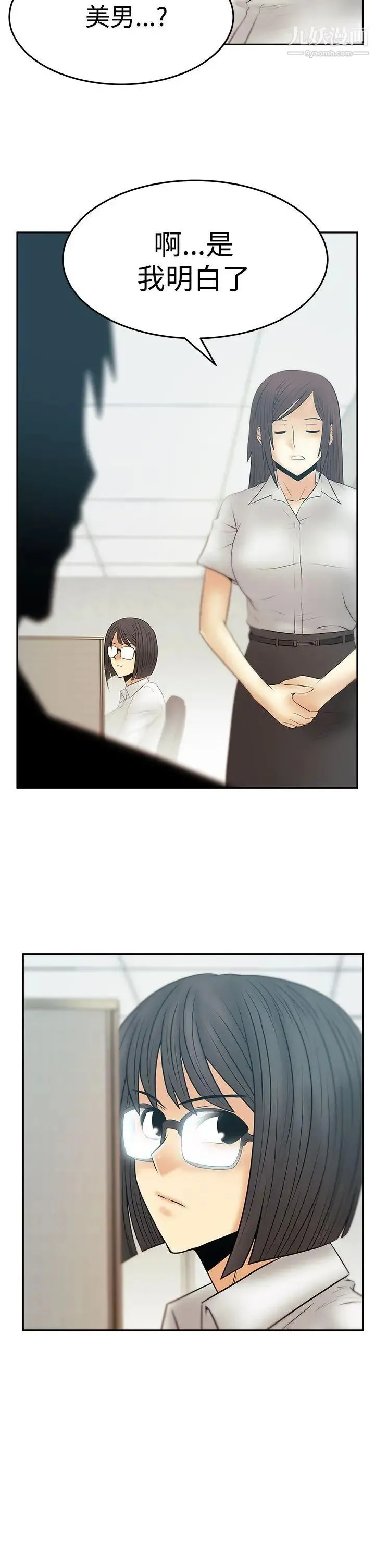 扑通扑通!MYOFFICELADYS - 第3季-第21话 - page 25