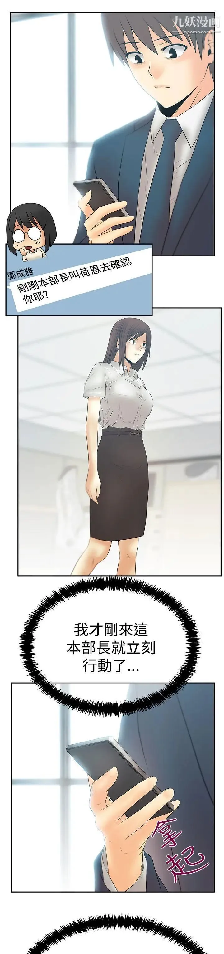 扑通扑通!MYOFFICELADYS - 第3季-第21话 - page 26
